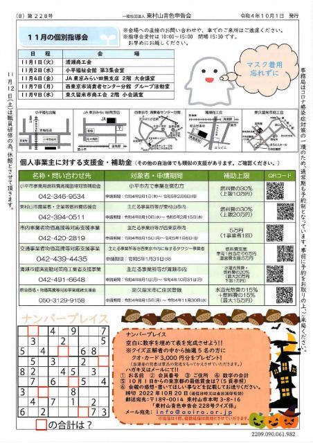 会報228号詳細画像8枚目