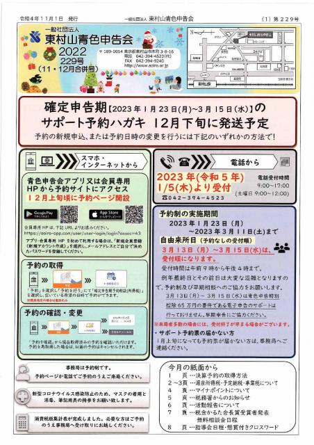 会報229号詳細画像1枚目