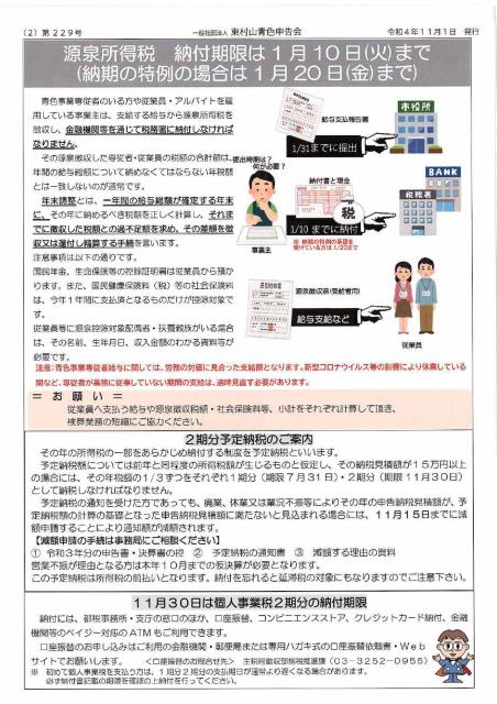 会報229号詳細画像2枚目