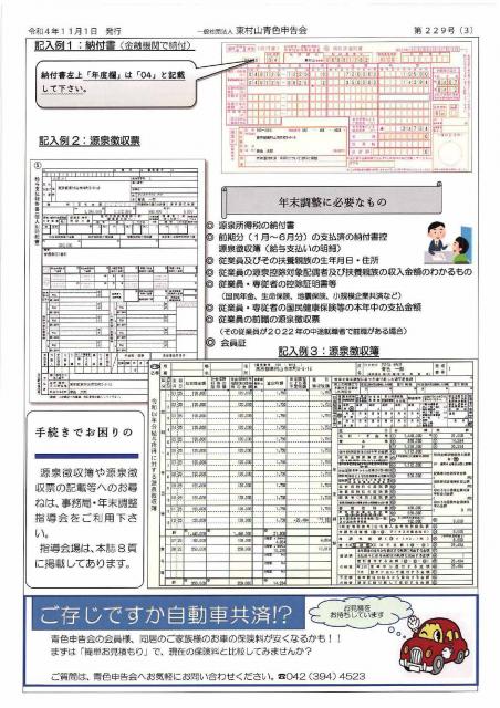 会報229号詳細画像3枚目