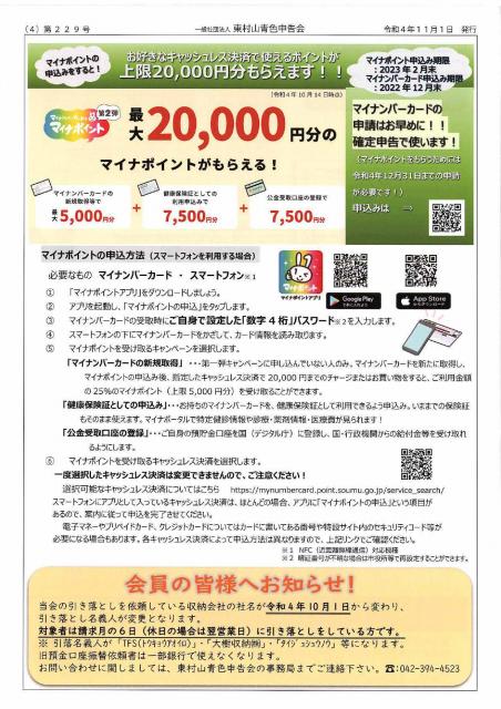 会報229号詳細画像4枚目