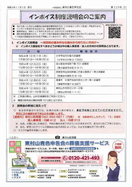 会報229号詳細画像5枚目