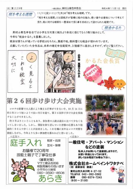 会報229号詳細画像6枚目