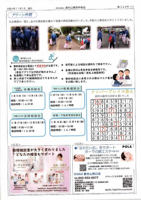 会報229号詳細画像7枚目