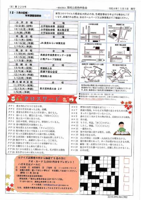 会報229号詳細画像8枚目
