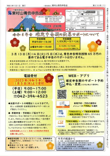 会報230号詳細画像1枚目