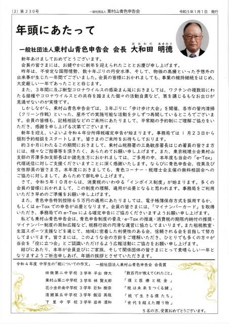 会報230号詳細画像2枚目
