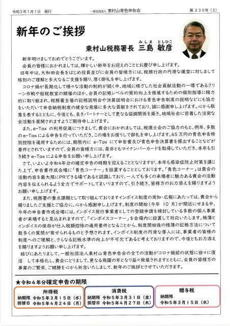 会報230号詳細画像3枚目