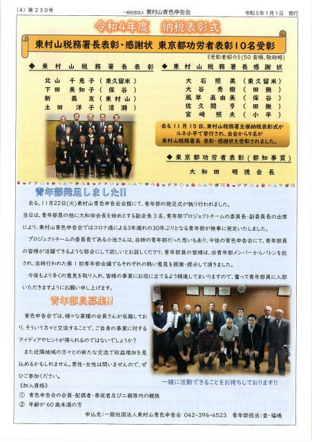 会報230号詳細画像4枚目