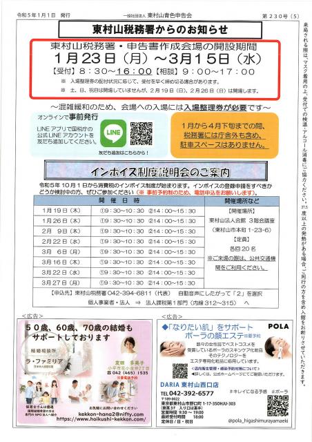 会報230号詳細画像5枚目