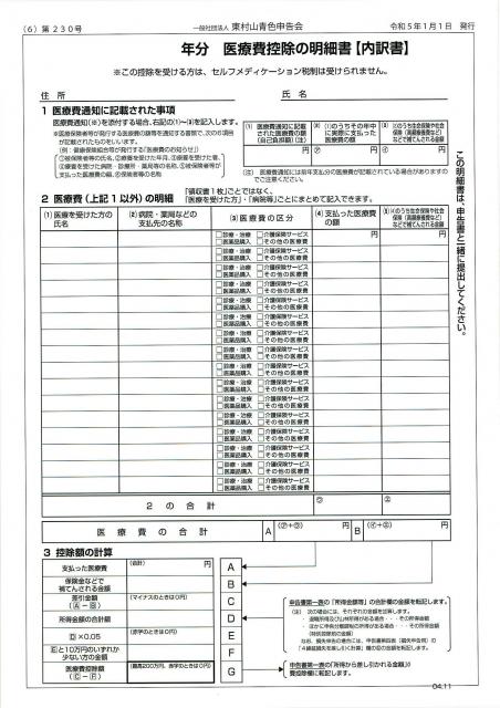 会報230号詳細画像6枚目