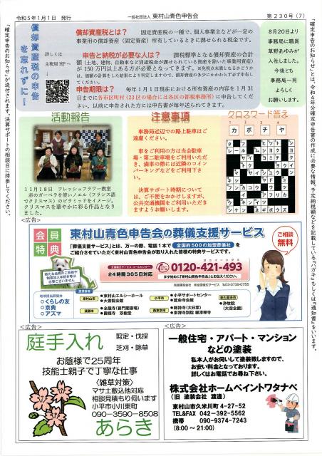 会報230号詳細画像7枚目