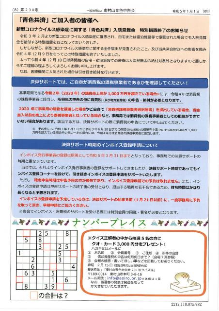 会報230号詳細画像8枚目