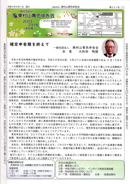 会報231号詳細画像1枚目