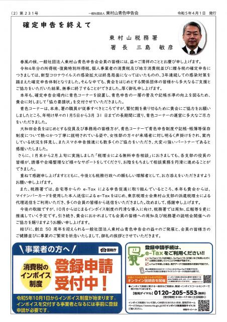 会報231号詳細画像2枚目