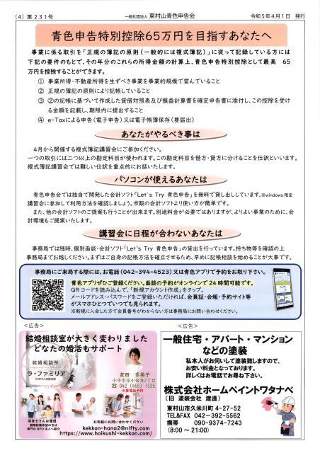 会報231号詳細画像4枚目