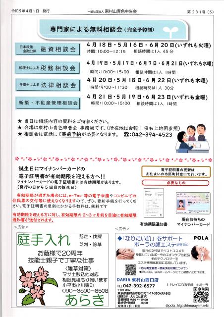 会報231号詳細画像5枚目
