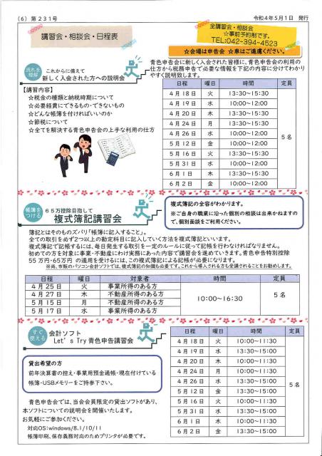会報231号詳細画像6枚目