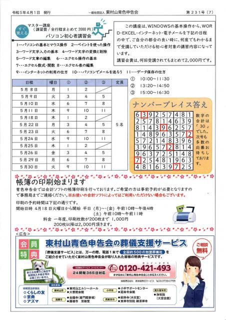 会報231号詳細画像7枚目