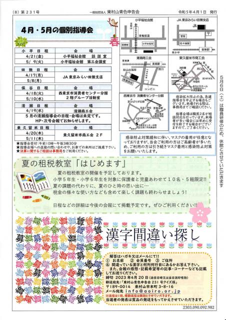 会報231号詳細画像8枚目