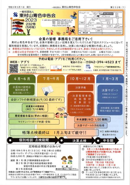 会報232号詳細画像1枚目