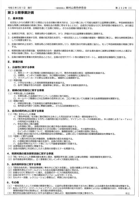 会報232号詳細画像3枚目