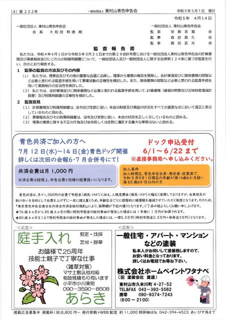 会報232号詳細画像4枚目