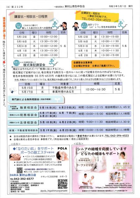 会報232号詳細画像6枚目