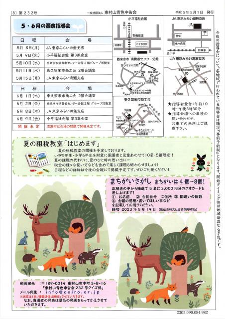 会報232号詳細画像8枚目