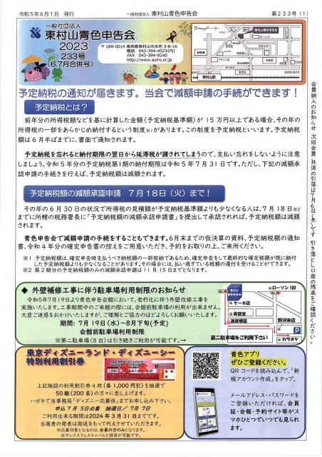 会報233号詳細画像1枚目