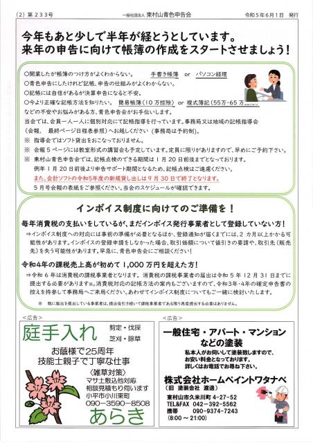 会報233号詳細画像2枚目