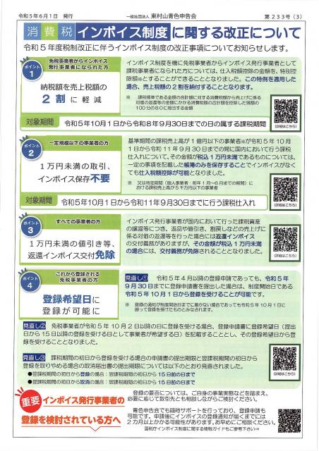 会報233号詳細画像3枚目