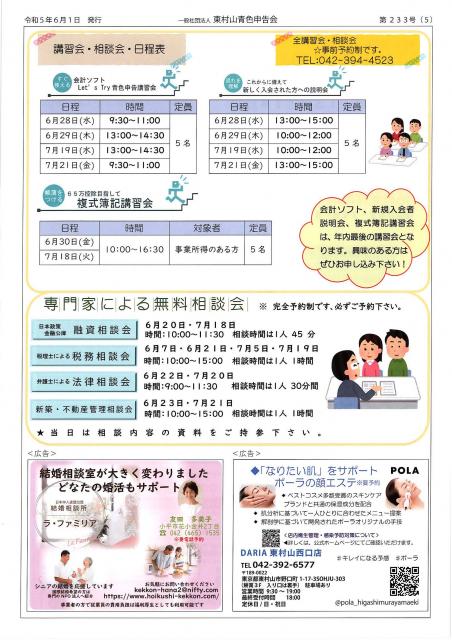 会報233号詳細画像5枚目