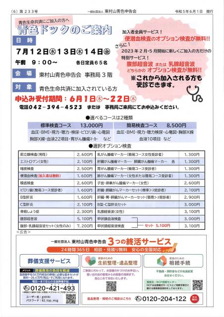 会報233号詳細画像6枚目