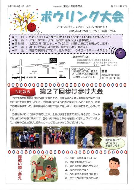 会報233号詳細画像7枚目