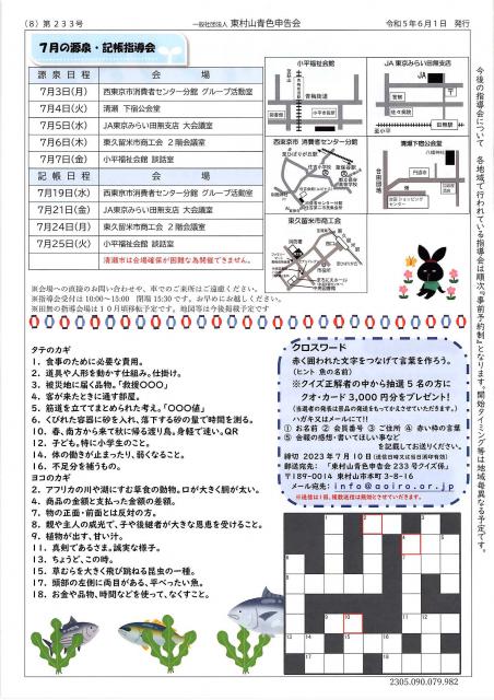 会報233号詳細画像8枚目