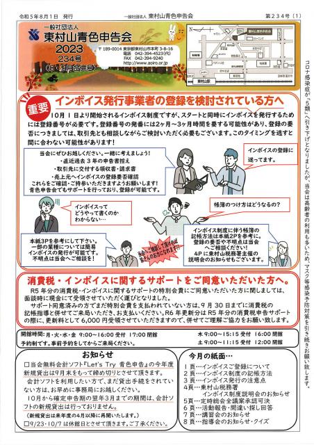 会報234号詳細画像1枚目