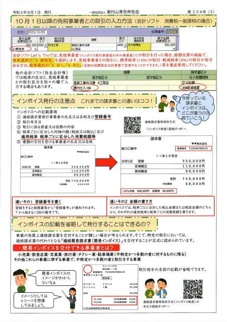 会報234号詳細画像3枚目