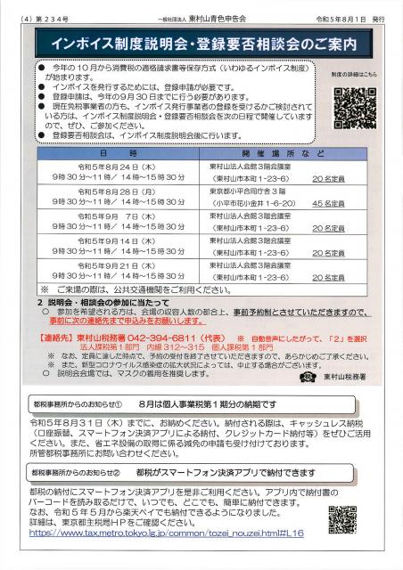 会報234号詳細画像4枚目