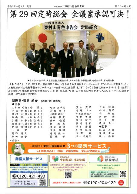会報234号詳細画像5枚目