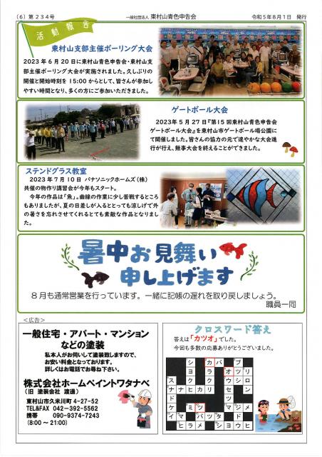 会報234号詳細画像6枚目