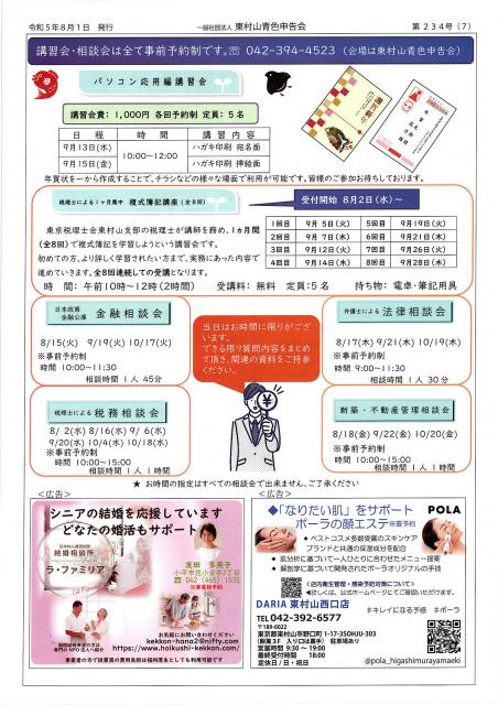会報234号詳細画像7枚目
