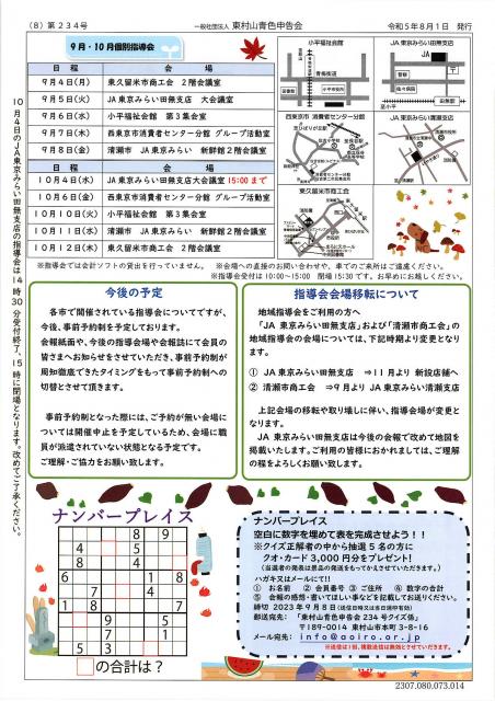 会報234号詳細画像8枚目