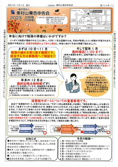 会報235号詳細画像1枚目