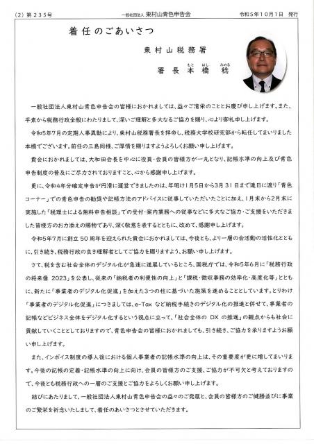 会報235号詳細画像2枚目