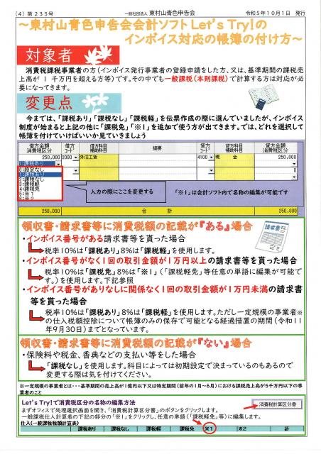会報235号詳細画像4枚目