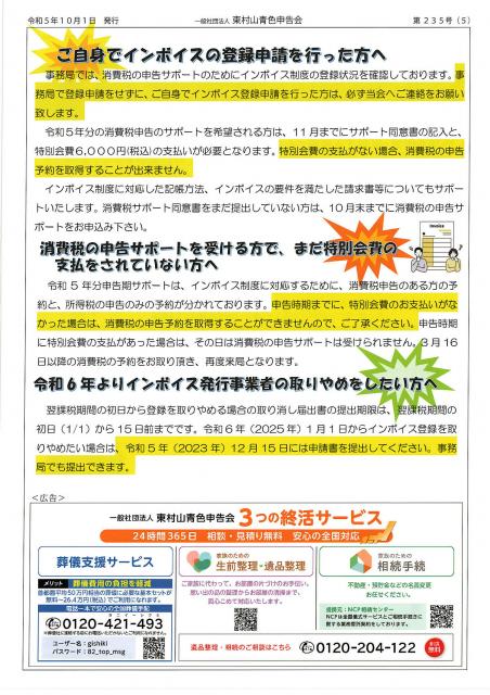 会報235号詳細画像5枚目
