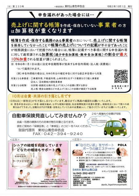 会報235号詳細画像6枚目