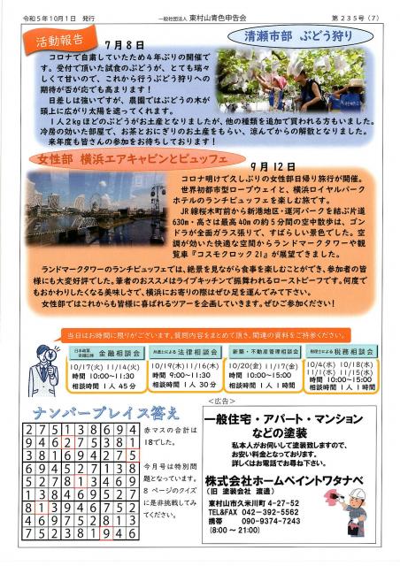 会報235号詳細画像7枚目