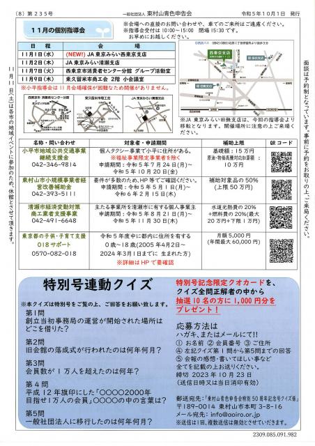 会報235号詳細画像8枚目